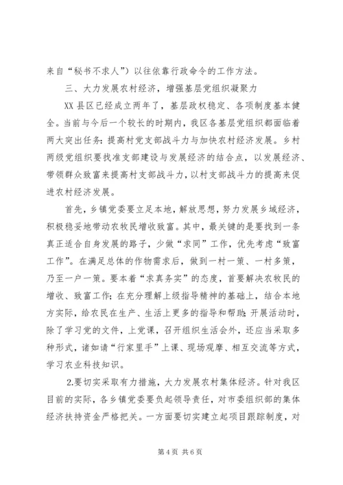 转变工作方式，发展农村经济，全面提高农村基层党组织执政能力 (3).docx