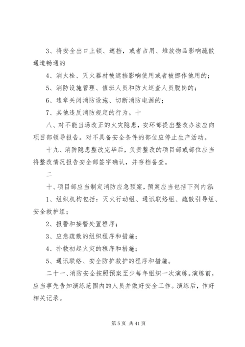 项目部消防安全管理制度.docx