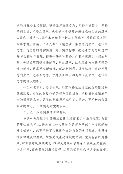 思想汇报—怎样做一名合格党员_1 (2).docx
