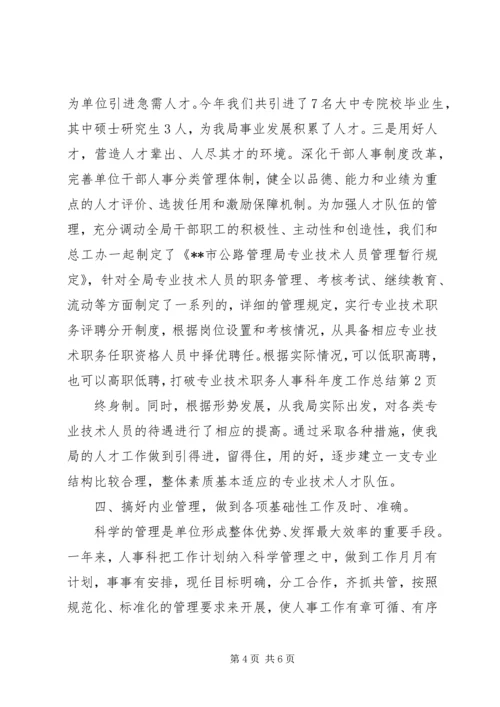 人事科年度工作总结.docx