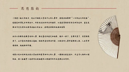 彷徨中学生必读名著通用PPT课件