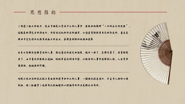 彷徨中学生必读名著通用PPT课件
