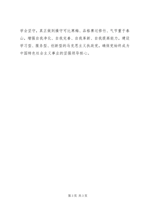 基层领导学习党的十八大报告心得体会 (2).docx