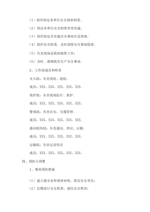 危化品应急处置预案.docx
