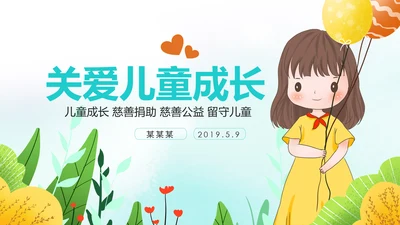 水彩慈善爱心公益爱心奉献关爱儿童PPT模板