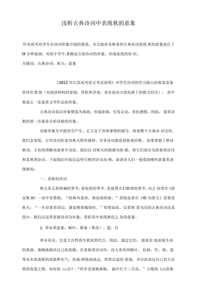 浅析古典诗词中表现秋的意象