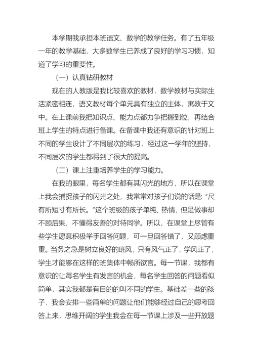 关于学期教师个人总结三篇