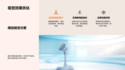 立秋新媒体策略