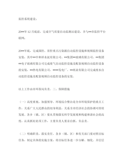 精编之全市环境质量综治指导方案.docx