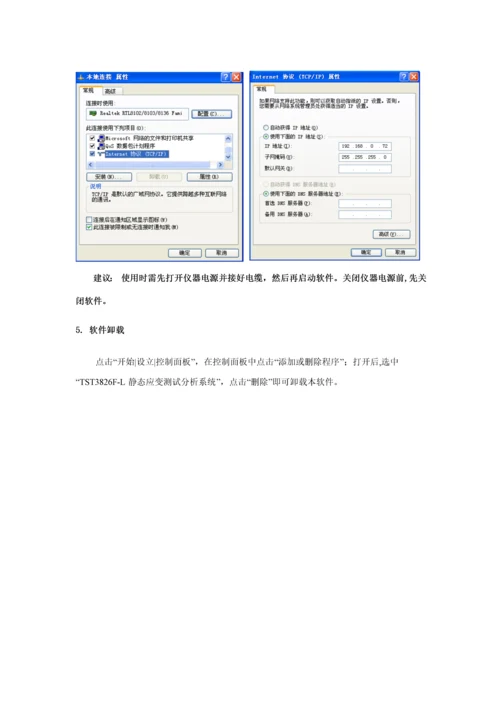 TSTFL静态应变测试分析软件使用专项说明书.docx