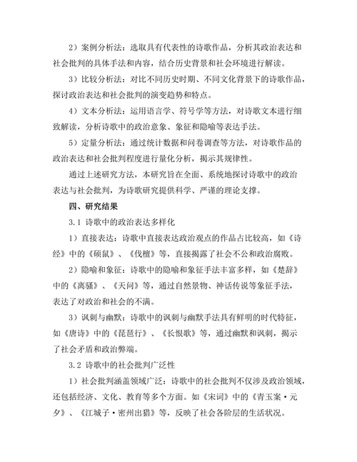 诗歌中的政治表达与社会批判