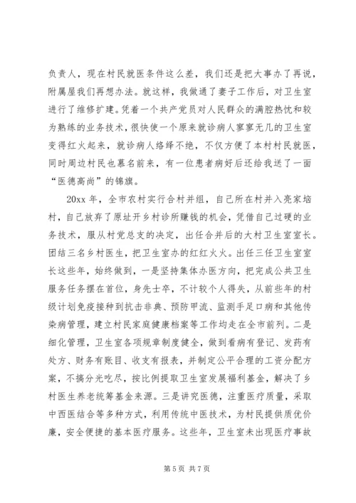 医生演讲稿优秀 (2).docx
