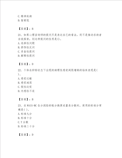 2023年心理咨询师继续教育题库精品历年真题