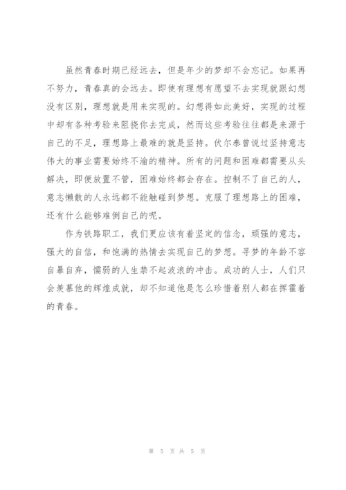 建团百年心得.docx