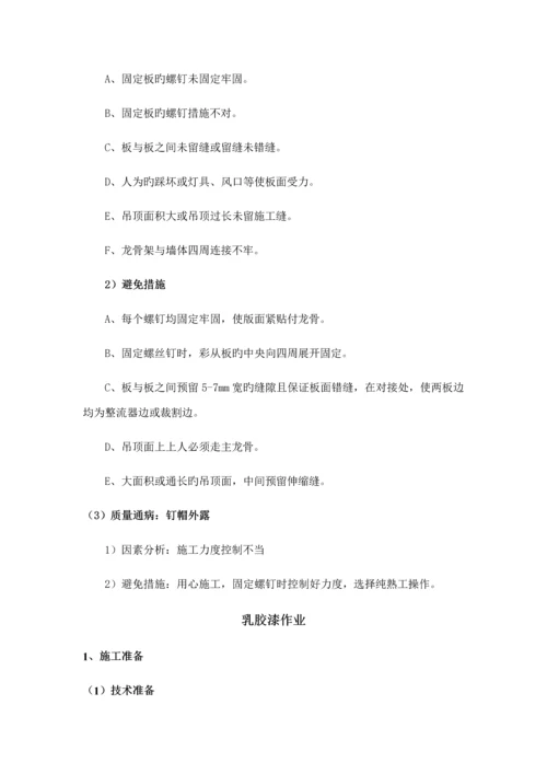 吊顶关键工程质量通病及防治综合措施.docx