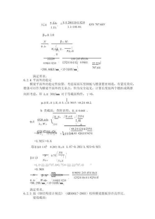 轻型门式刚架钢结构课程设计.docx