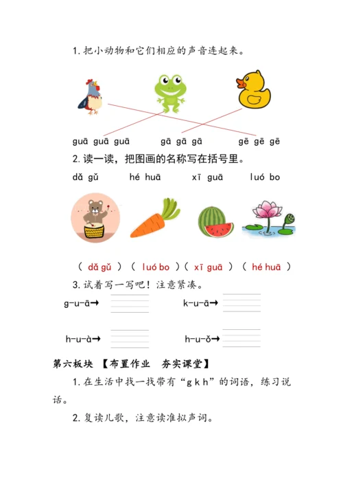 5《g  k  h》第二课时（教案）
