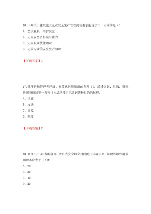 2022江苏省建筑施工企业安全员C2土建类考试题库模拟卷及参考答案33