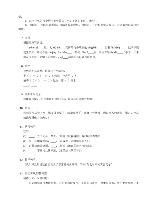 20212022学年四川省成都市高新区五年级下学期期末语文试卷