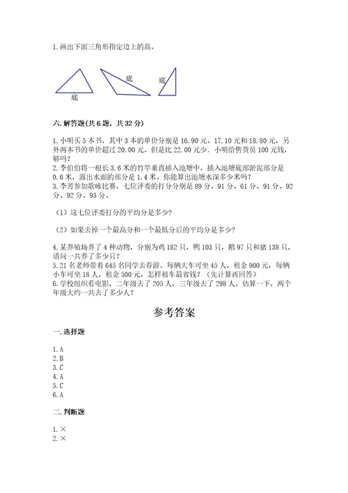 四年级下册数学期末测试试卷实用