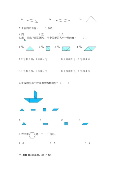 西师大版一年级下册数学第三单元 认识图形 测试卷新版.docx