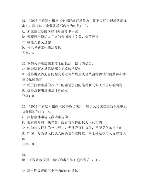 20232024年建造师二级考试附答案（模拟题）