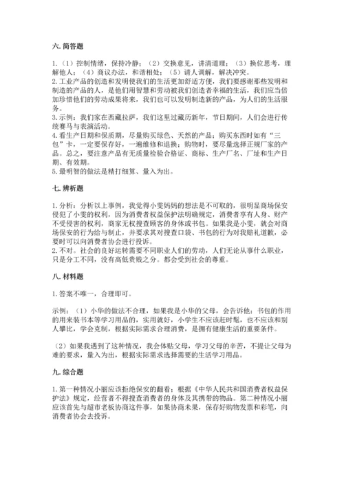 部编版小学四年级下册道德与法治《期末测试卷》附答案（模拟题）.docx