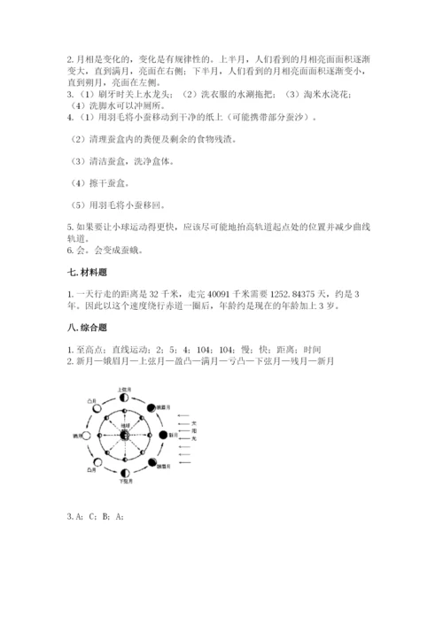 教科版小学科学三年级下册期末测试卷及参考答案（基础题）.docx