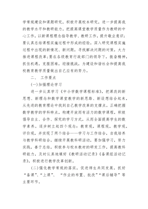 2023初中数学教研组工作计划.docx