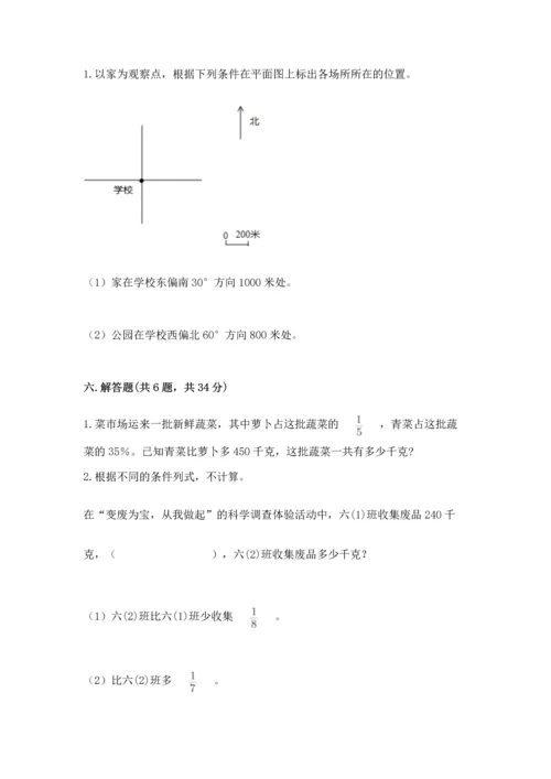 人教版六年级上册数学期末测试卷（必刷）word版.docx