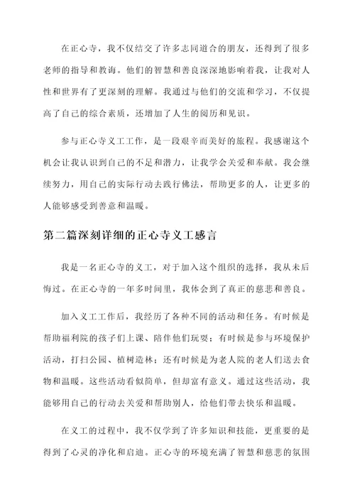正心寺义工感言