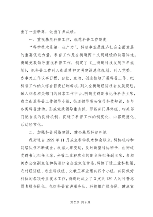 基层科普创新工作的经验交流材料 (2).docx