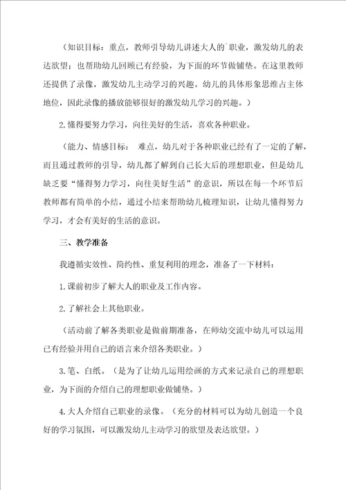 大班社会活动长大了干什么说课稿