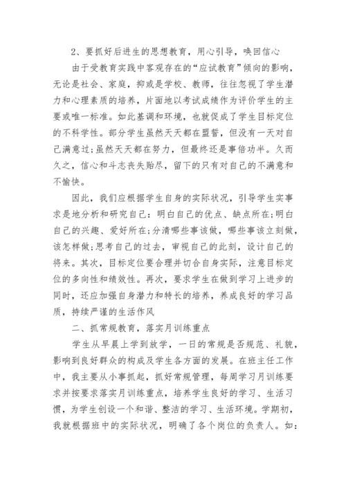 班主任研修总结报告.docx