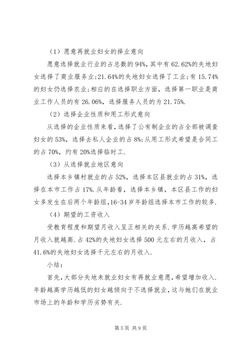 妇女现状及发展对策调研报告 (2).docx