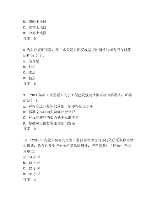 2023年最新建造师二级题库含答案名师推荐