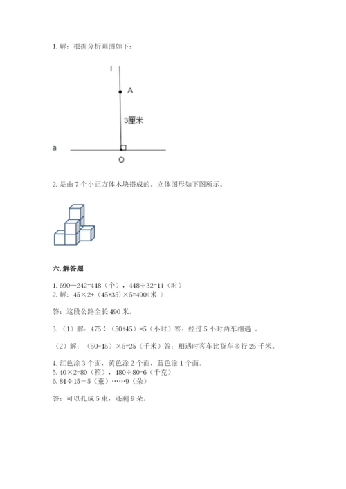 苏教版小学四年级上册数学期末试卷（全国通用）.docx
