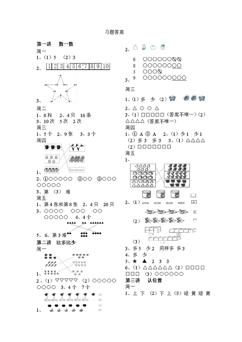 一年级课件配套讲义答案：举一反三