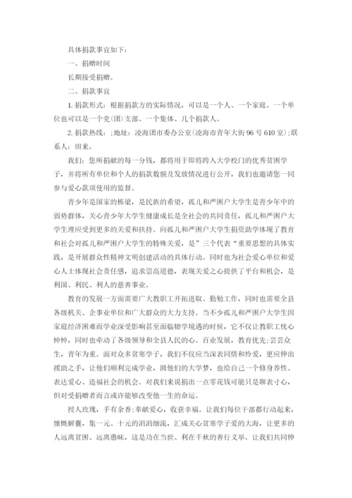 倡导捐资助学倡议书.docx