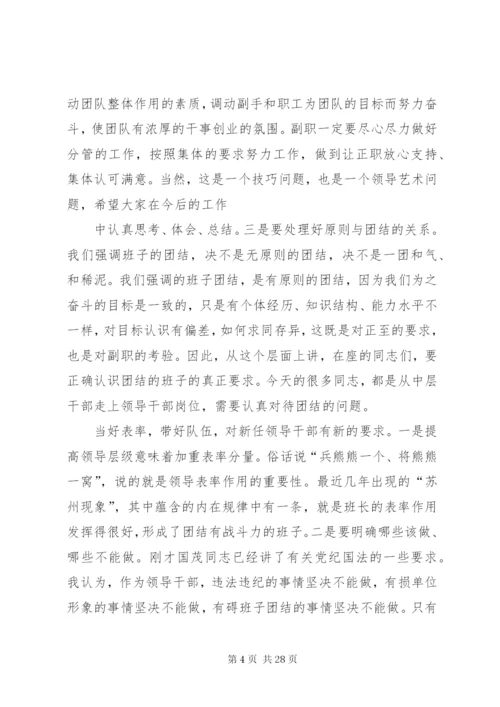 领导在任前谈话会上的讲话(精选多篇).docx