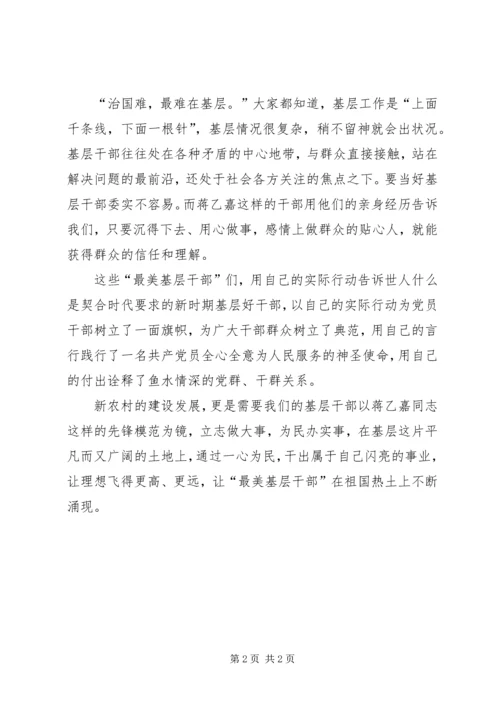 学习最美基层干部唐述林先进事迹心得体会 (4).docx