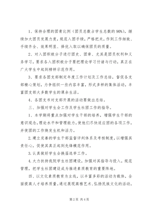 加强高校团委工作思路.docx