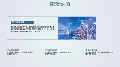 创意打造智能城市建设动态PPT