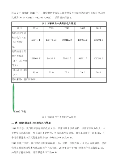 澳门旅游业发展分析与展望(2009-).docx