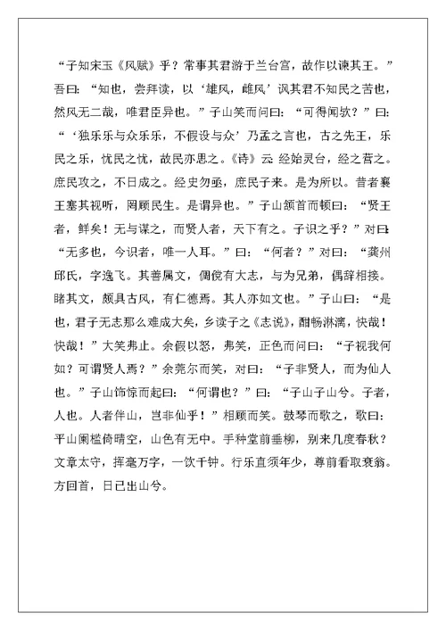 高中春游作文1010字（5篇）