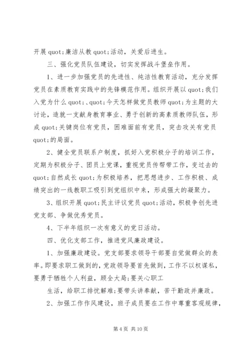 篇一：XX年党支部工作计划 (3).docx