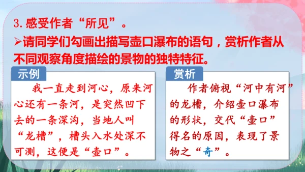 17《壶口瀑布》课件