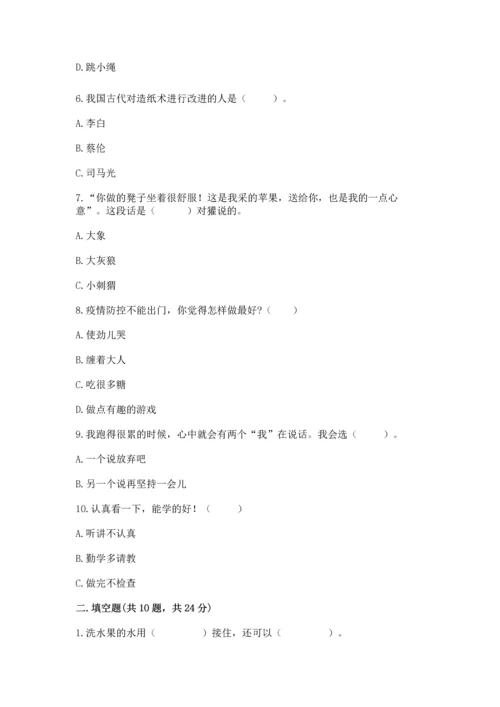 部编版二年级下册道德与法治 期末考试试卷（名师系列）.docx
