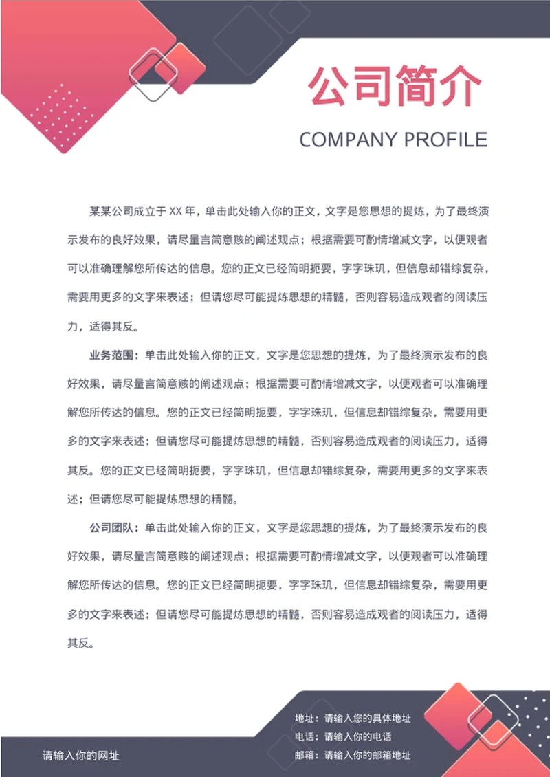 公司简介公司介绍 简历 公司简介文件