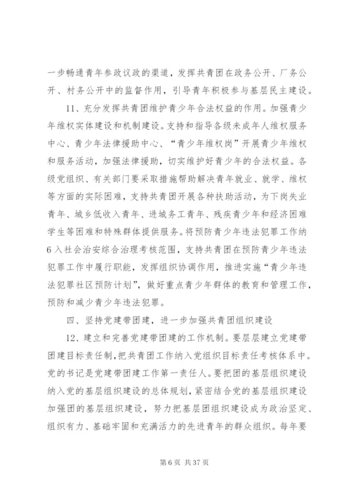 关于进一步加强共青团和青年工作的意见.docx